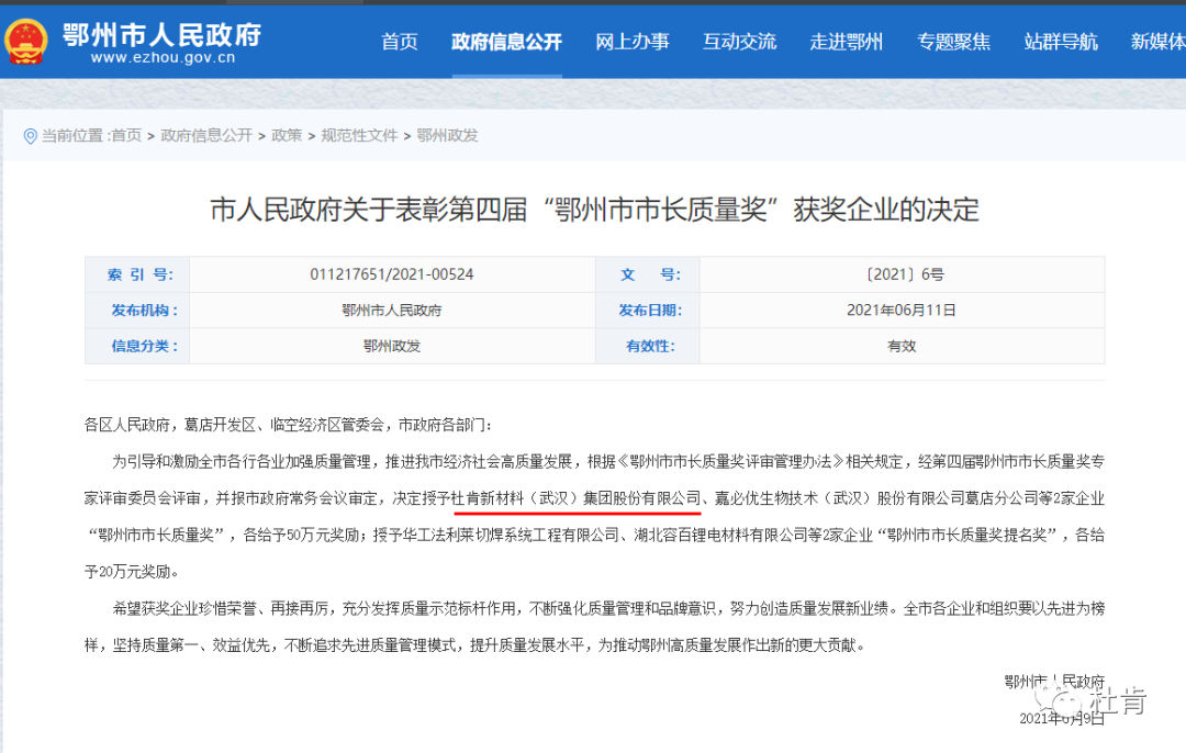 杜肯新材料（武汉）集团股份有限公司获得第四届鄂州市市长质量奖